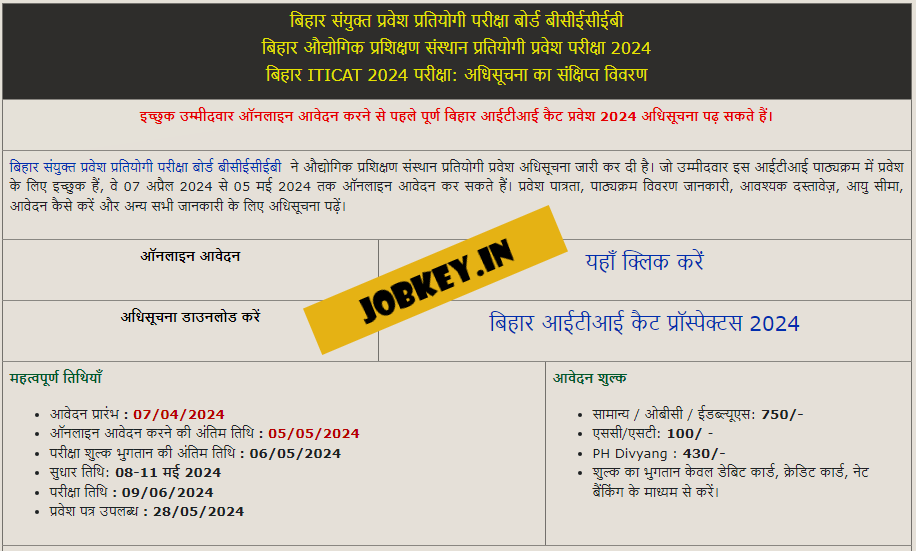 Bihar ITICAT Online Form 2024 (jobkey)